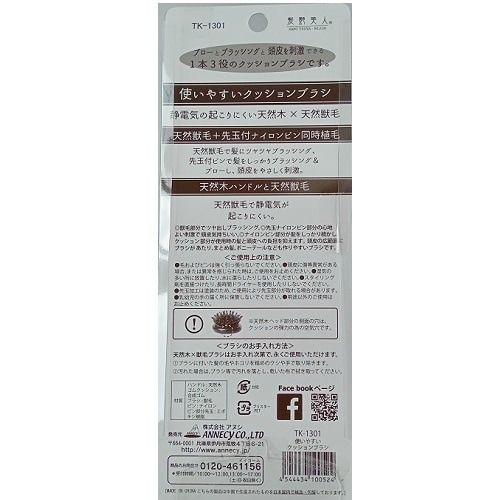 使いやすいクッションブラシTK−1301×6