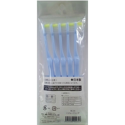 こどものハブラシ5P 06−235×12