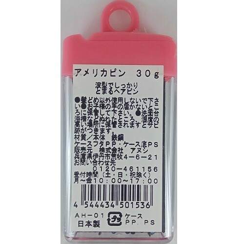 AH−01 アメリカピン 30G×12