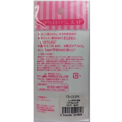 YS−253PK リングゴム 太 ピンク×12