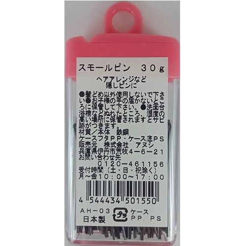 AH−03 スモールピン 30G×12