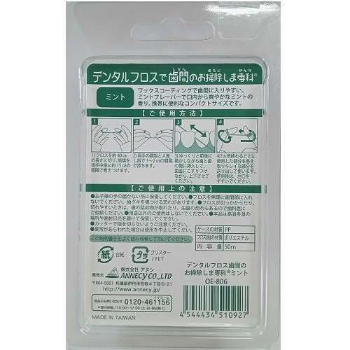 デンタルフロス ミントOE−806 50M×12