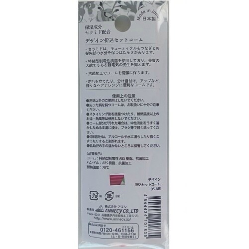 DS−485 デザイン折込セットコーム×6