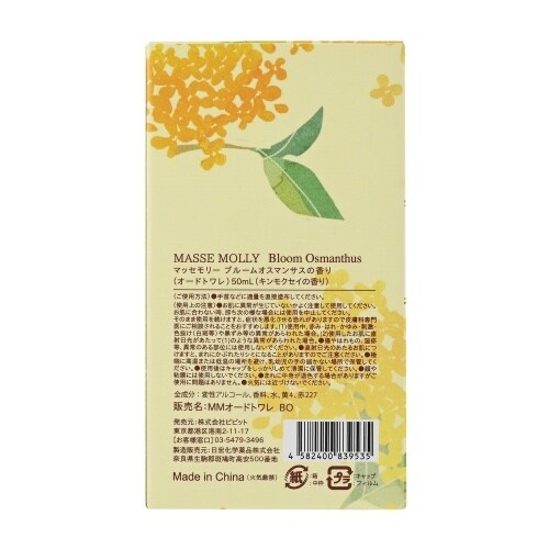 マッセモリーオードトワレブルーオスマンサス×6