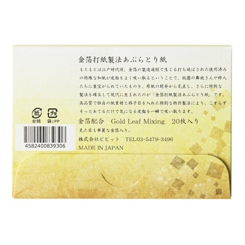 恵肌小町あぶらとり紙 金×20