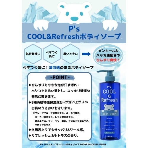 クール&リフレッシュボディソープ×6