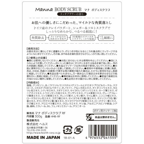 マナボディスクラブリッチフラワー300G×6