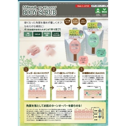 マナボディスクラブリッチフラワー300G×6