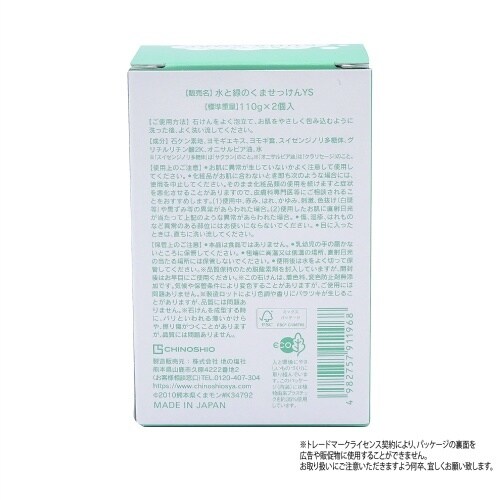 水と緑のくませっけん 110×2P×6