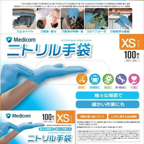 アキュフィットブルーニトリルグローブXS×10