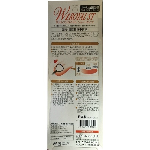 SHIKIEN舌ブラシW1ROYALSTW×12