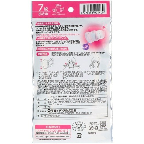 3Dサージカルマスク小さめサイズ7枚×10