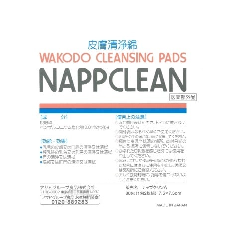 和光堂 ナップクリン80P×12