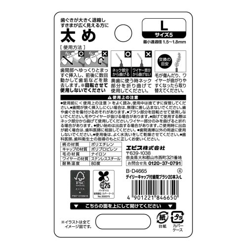 デイリーキャップ付歯間ブラシ20本入・L×12