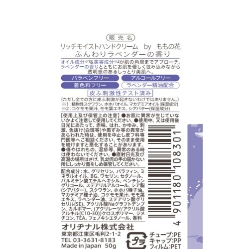 リッチモイストハンドふんわりラベンダー50G×12