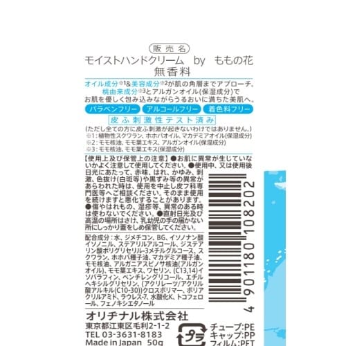 モイストハンドクリーム無香料50G×12
