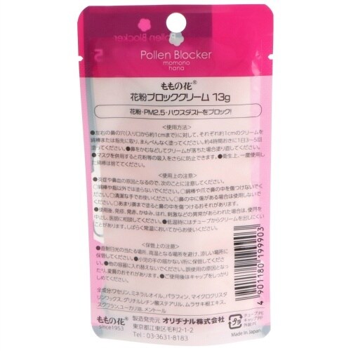 ももの花 花粉ブロッククリーム×12
