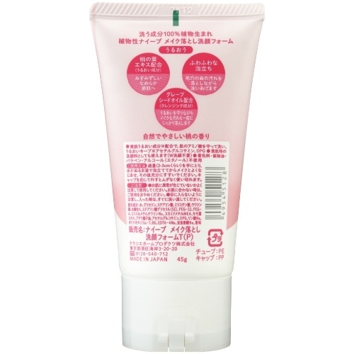 ナイブメイクも落とせる洗顔フォム桃の葉ミニ×12