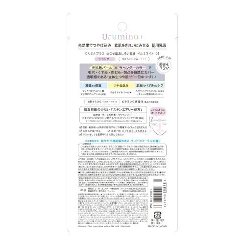 ウルミナプラス生つや肌おしろい乳液イルミネイト×6