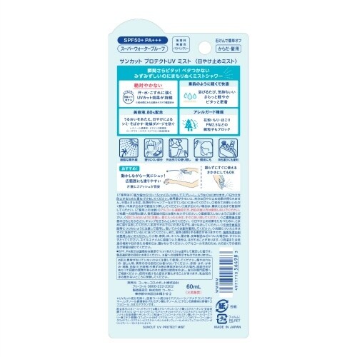 サンカットR プロテクトUV ミスト×6