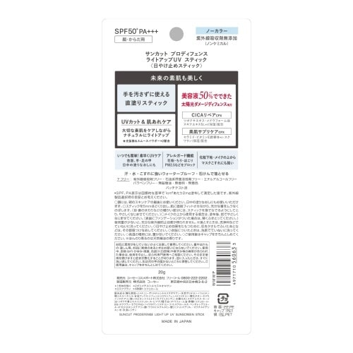 サンカットプロディフェンススティックライトUP×6