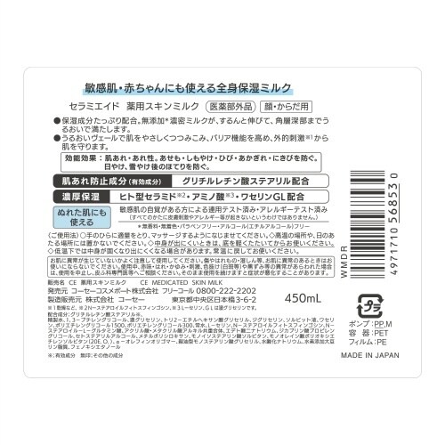 セラミエイド 薬用スキンミルク 450ML×6