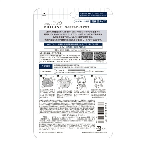 クリアターンバイオC バイオセルロースM高保湿×6