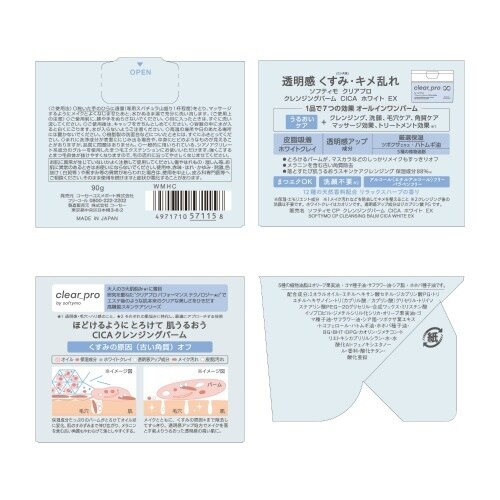 ソフティモクリアP CLバームCICAホワイト×6