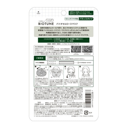 クリアターンバイオCバイオセルロースMバランス×6