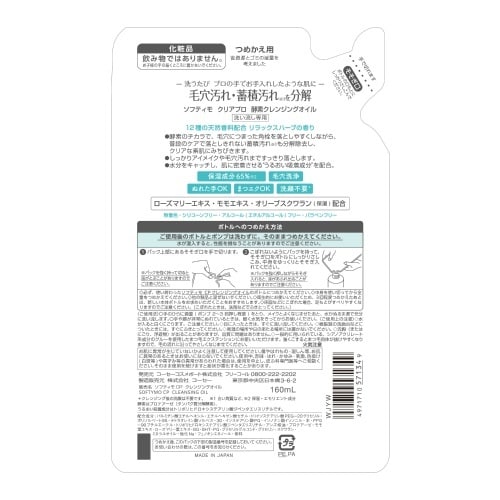 ソフティモクリアプロ酵素CLオイルつめかえ×6