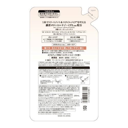 ビオリスボタニカル R&Mヘアウォーターかえ×6