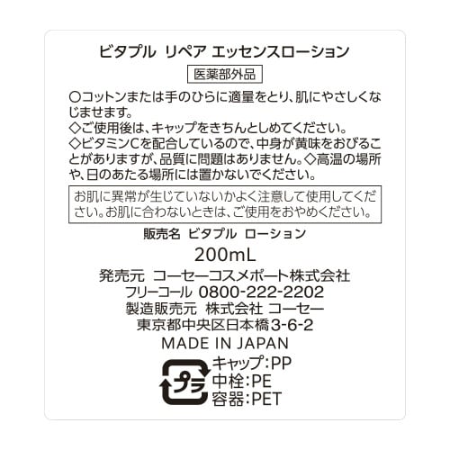 ビタプル リペア エッセンスローション×6