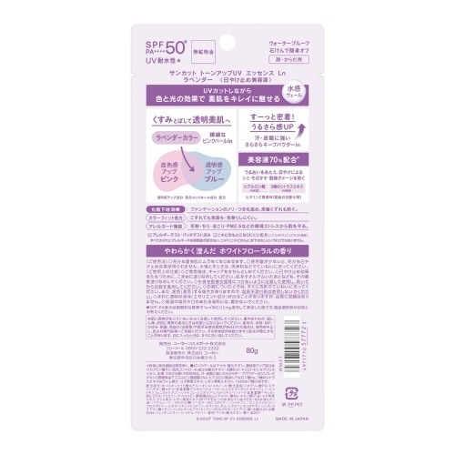 サンカットトーンUP ラベンダー 80G×6
