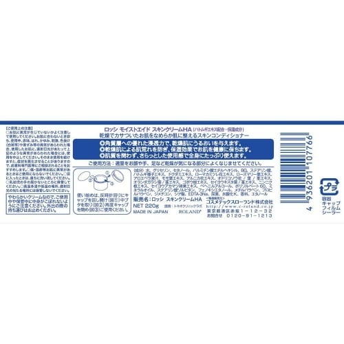 ロッシモイストエイド Hスキンクリーム×12