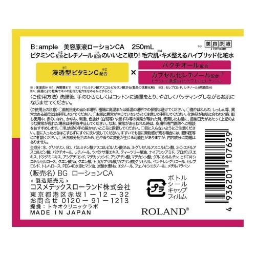 Bアンプル 美容原液ローションCA×6