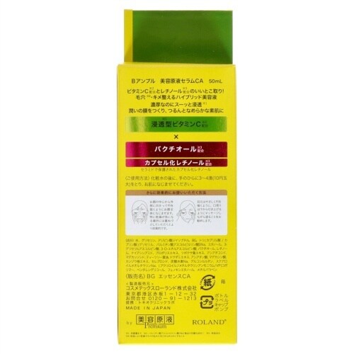 Bアンプル 美容原液セラムCA×6