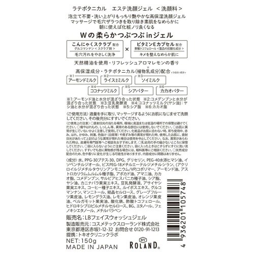 ラテボタニカルエステ洗顔ジェル×6