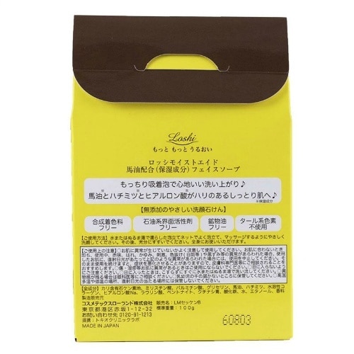 ロッシモイストエイド馬油石鹸100G×6