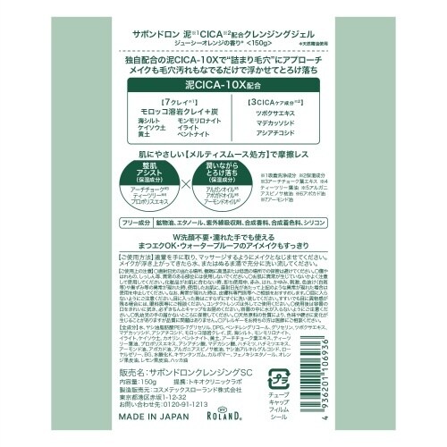 サボンドロン泥CICAクレンジングジェル×6