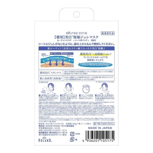 ルーティンエステ 美白保湿ジュレマスク×8