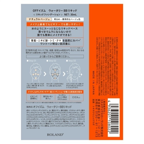 OFFイズム ウォータリーBBリキッド×6