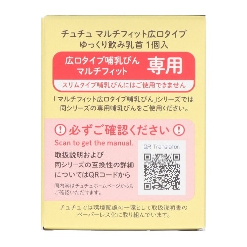 チュチュMF広口タイプゆっくり飲み乳首1個入×10