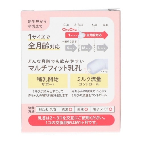 チュチュ MF広口タイプシリコーン乳首1個入×10