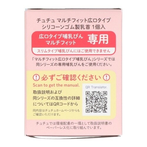 チュチュ MF広口タイプシリコーン乳首1個入×10