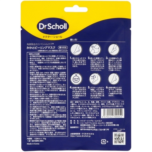 かかとピーリングマスク1足×6