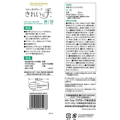 ナイスハンドきれいな手つかいきりニト10枚M×10
