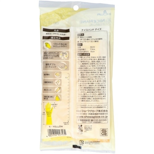 ナイスハンドDAYS S ミモザイエロー×10