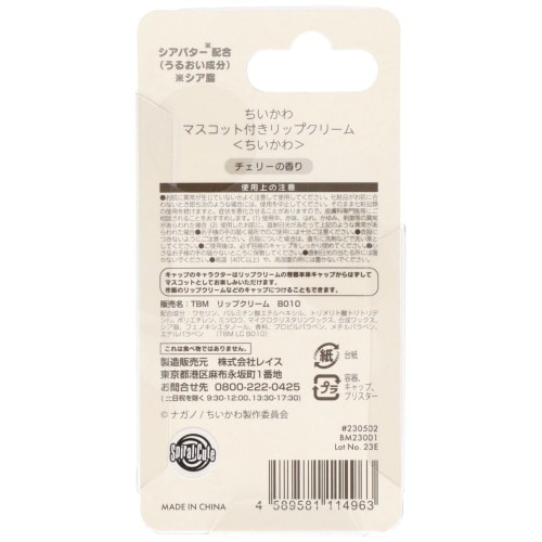 マスコットリップクリームちいかわ CMCL1×10