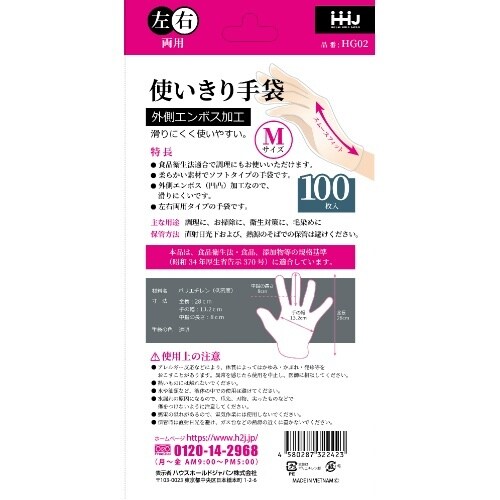 HG02 手袋ソフトタイプMサイズ100枚×10