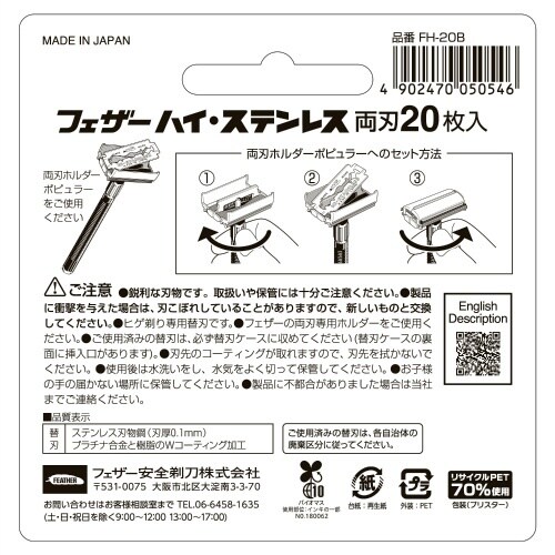 ハイ・ステンレス両刃20枚入り×6